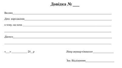 Образец справки от гинеколога о том что здорова